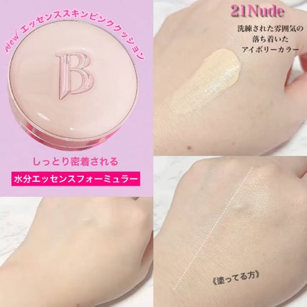 バニラコ エッセンス スキン ピンククッション/BANILA CO/クッションファンデーションを使ったクチコミ(3枚目)