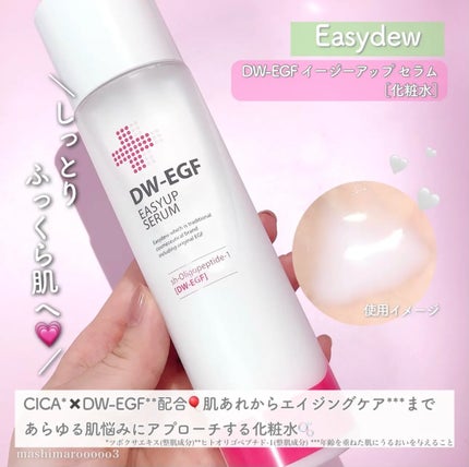 DW-EGFイージーアップセラム/Easydew/化粧水の人気ショート動画
