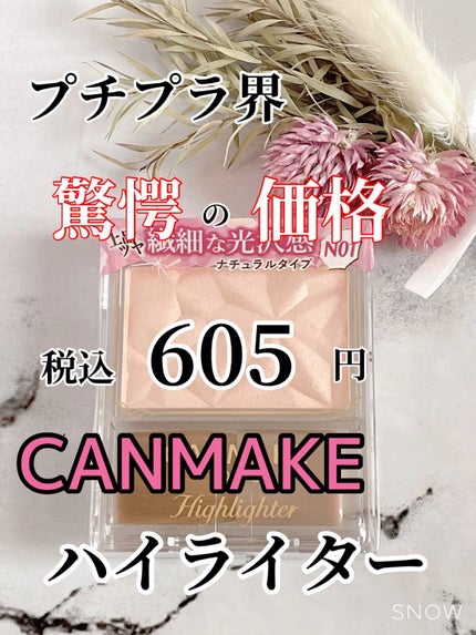 ハイライター/キャンメイク/パウダーハイライトの人気ショート動画