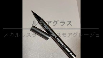 スキルレスライナー/LUMIURGLAS/リキッドアイライナーの人気ショート動画