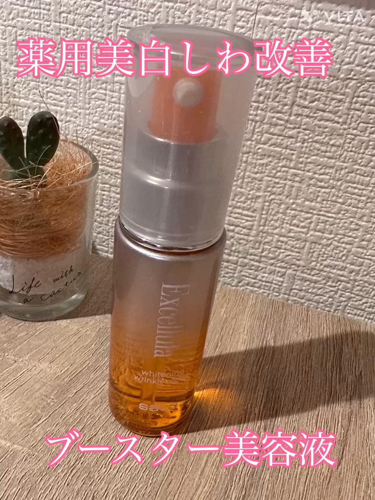 ホワイトニング リンクルリペア/Excellula/美容液の動画クチコミ2つ目