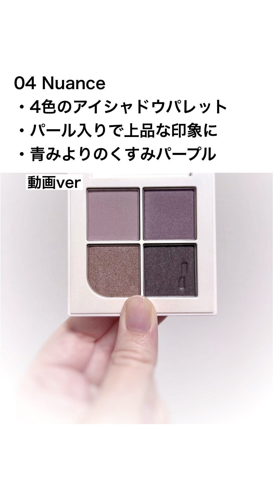 nuegray
エッセンシャルアイパレット
04 Nuance
¥2,420

✼••┈┈••✼••┈┈••✼••┈┈••✼••┈┈••✼

韓国アイシャドウパレット
デイリーに使いやすいパープル

✼••┈┈••✼••┈┈••✼••┈┈•