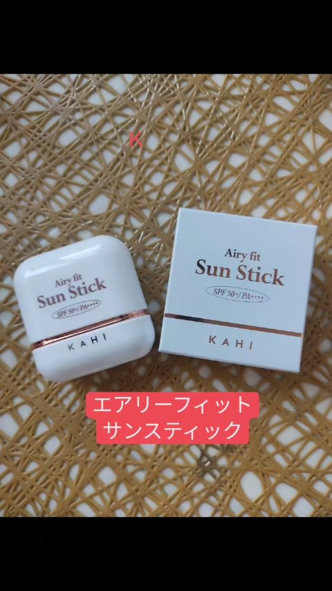 エアリーフィットサンスティック/KAHI/日焼け止めスティックの人気ショート動画