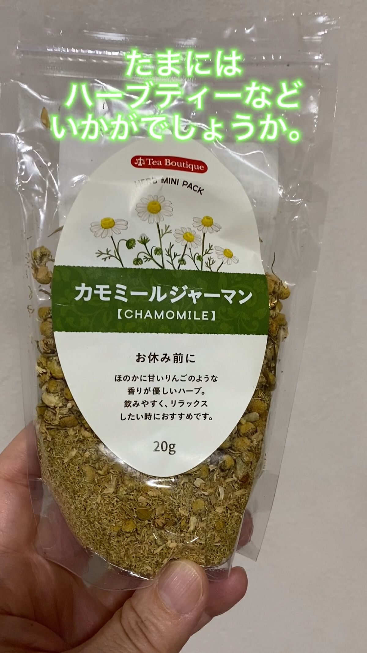 カモミールジャーマン/日本緑茶センター/ドリンクを使ったクチコミ（1枚目）