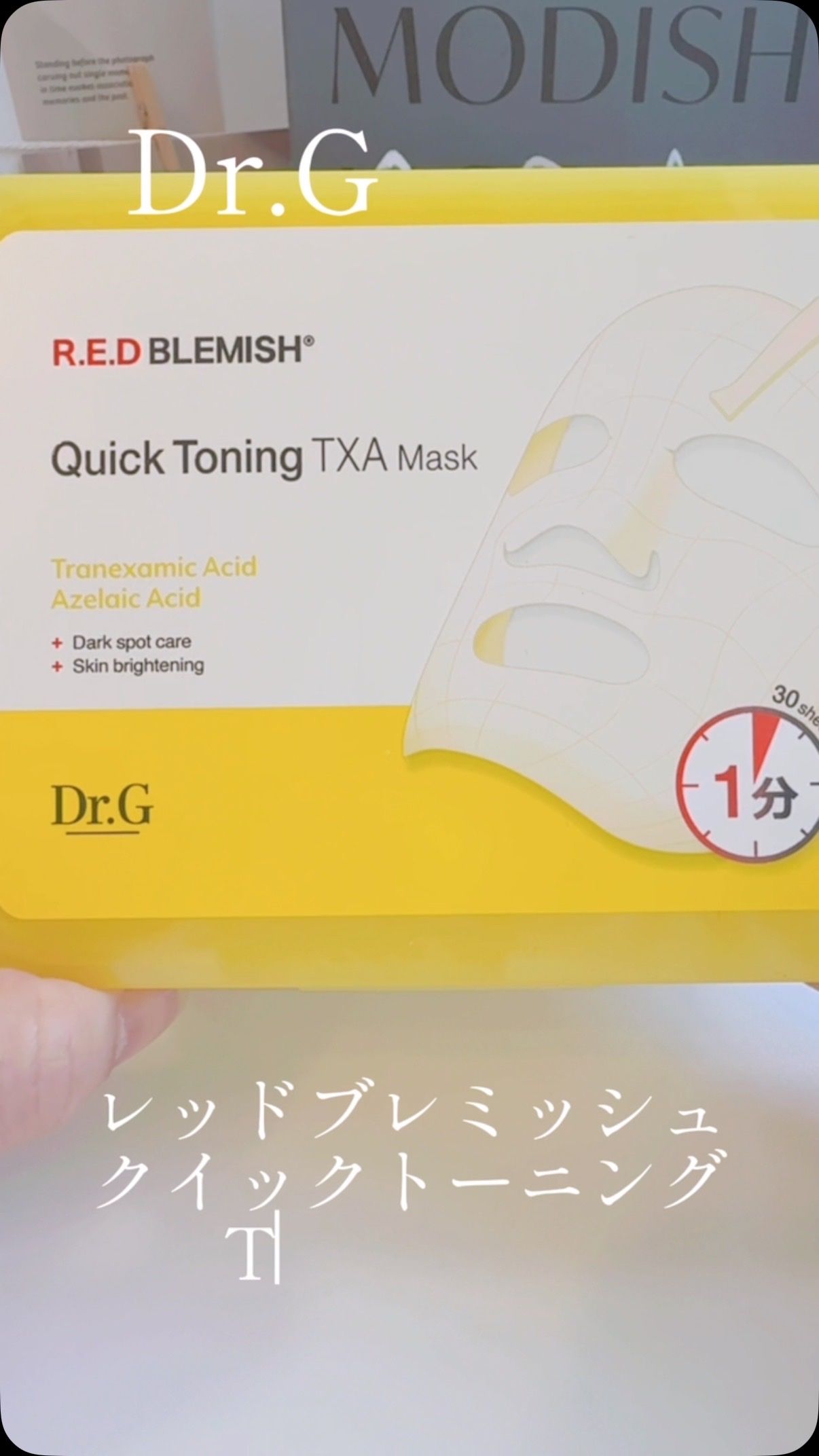 レッドブレミッシュ クイックトーニングTXAマスク/Dr.G/シートマスク・パックの動画クチコミ4つ目