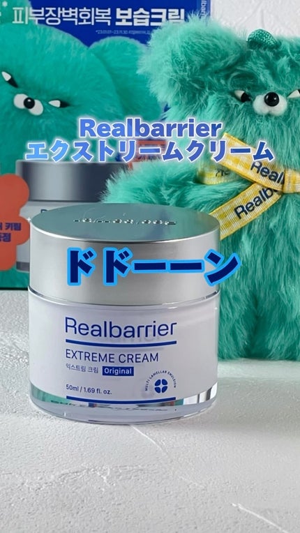 リアルバリア エクストリームクリーム オリジナル/Real Barrier/フェイスクリームの人気ショート動画