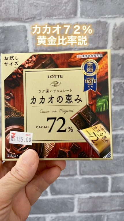 カカオの恵み/ロッテ/その他の人気ショート動画