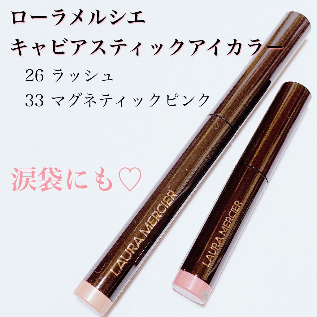 キャビアスティック アイカラー/ローラ メルシエ/スティックアイシャドウを使ったクチコミ（1枚目）