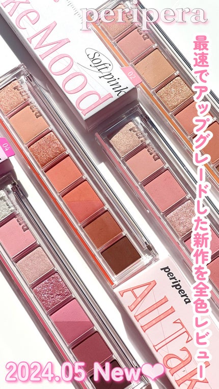 オール テイク ムード パレット(24AD)/PERIPERA/アイシャドウパレットの人気ショート動画