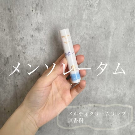 メルティクリームリップ/メンソレータム/リップクリームの人気ショート動画