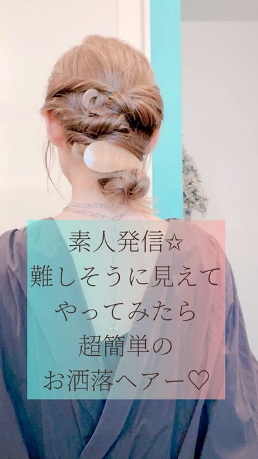 素人さんでも大丈夫🥰
コテいらず✨
ピンとゴムと好きなアクセで
簡単おしゃれヘアー💍

前髪はアミカーラーなどで巻いておくと
コテを出す手間も省けて◎です❤️

いいね、📎、フォロー、すごく嬉しいです😊