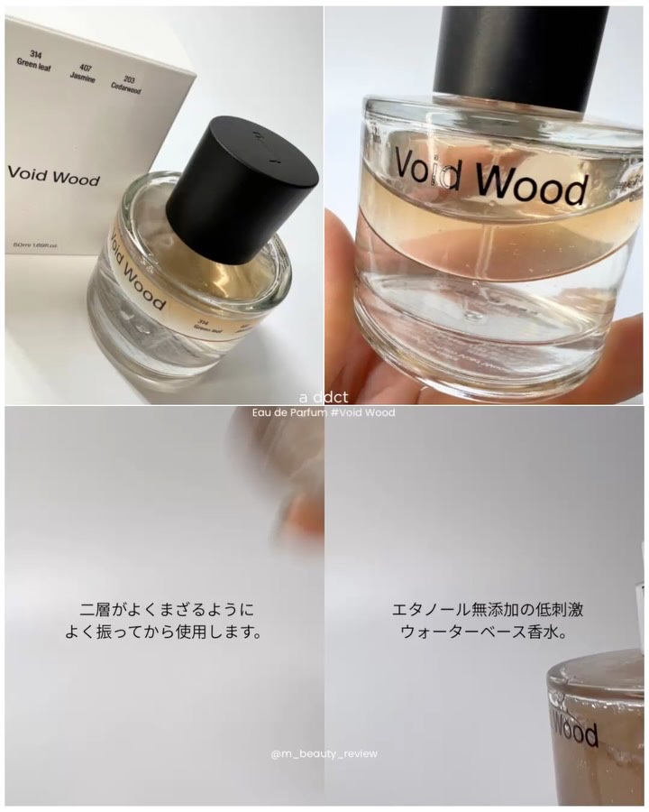 オードパフューム ボイドウッド/Addct/香水(レディース)を使ったクチコミ（2枚目）
