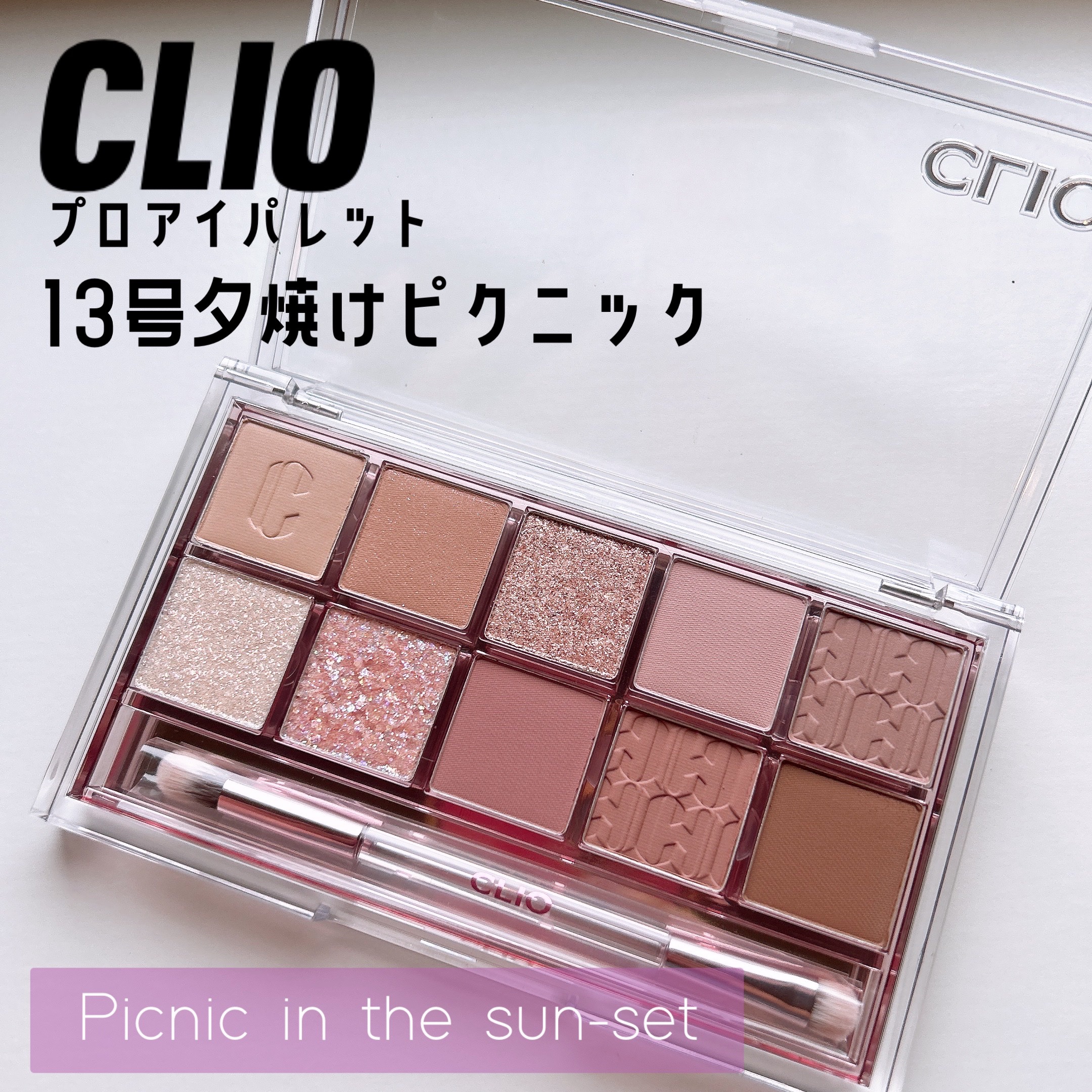プロ アイ パレット/CLIO/アイシャドウパレットを使ったクチコミ（1枚目）