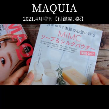 MAQUIA 2021年4月号/MAQUIA/雑誌の動画クチコミ1つ目