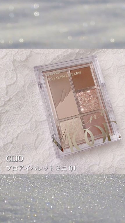プロ アイパレット ミニ/CLIO/アイシャドウパレットの人気ショート動画