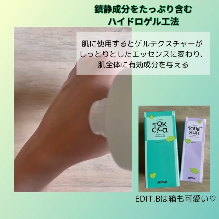 カーミングシカドクダミゲルエッセンス/EDIT.B/美容液を使ったクチコミ（3枚目）