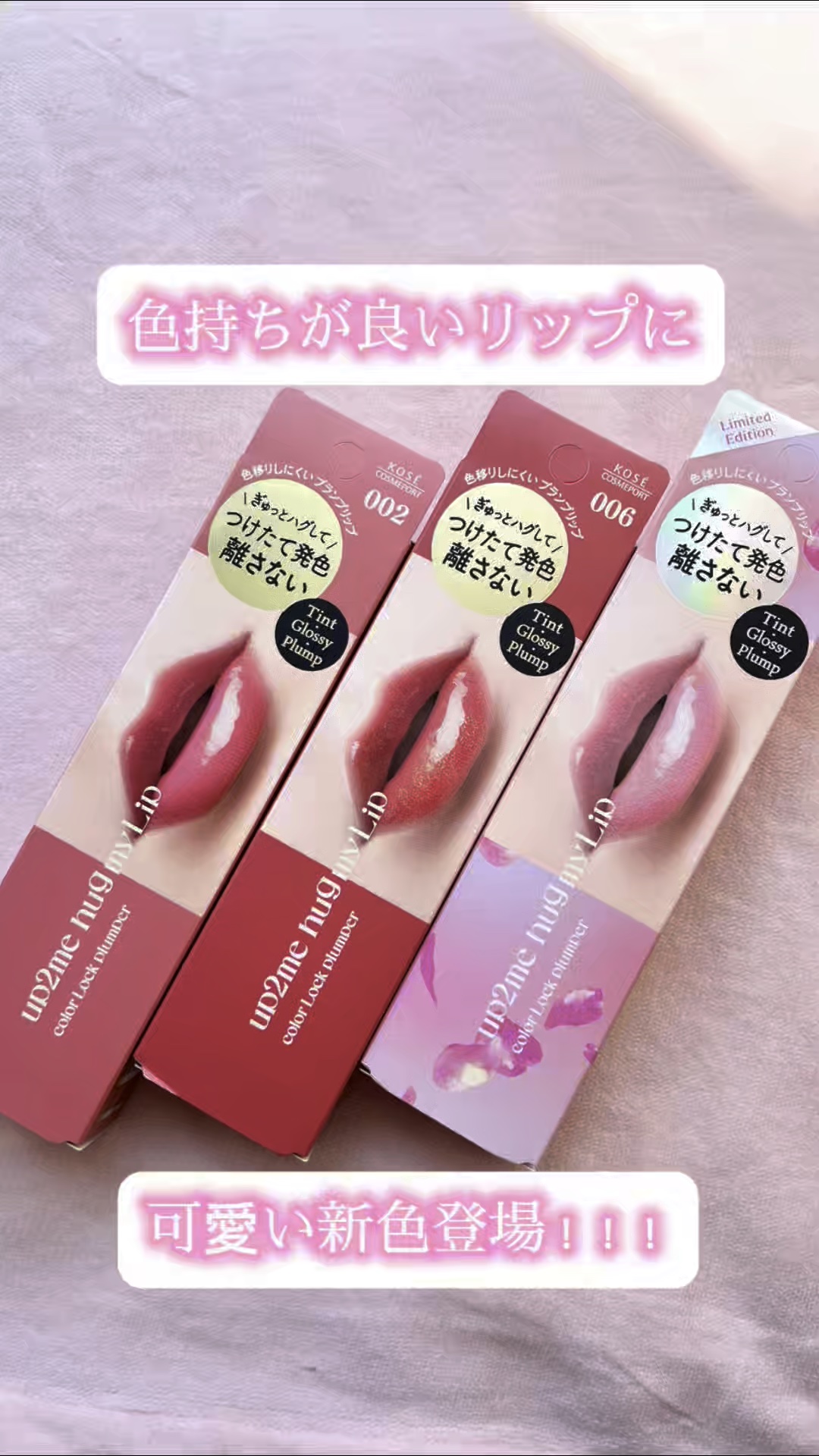 アップトゥーミー　ハグマイリップ　カラーロックプランパー/up2me/リッププランパーの人気ショート動画