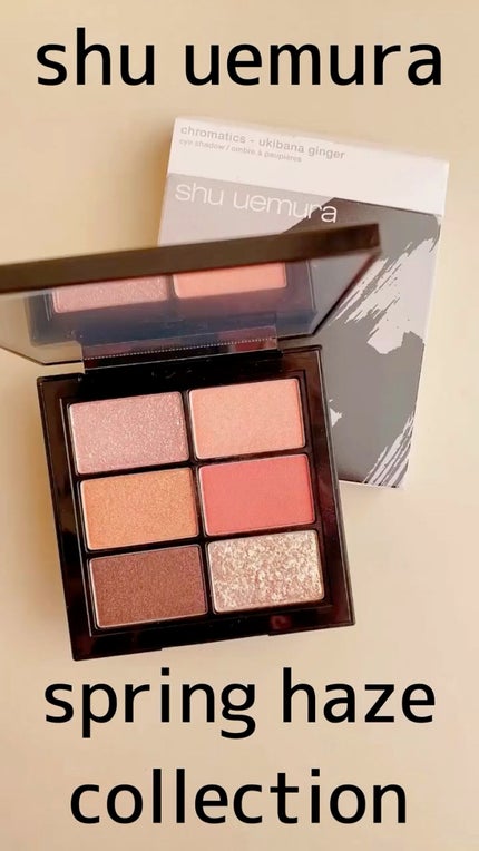 クロマティックス ウキバナジンジャー/shu uemura/アイシャドウパレットの人気ショート動画