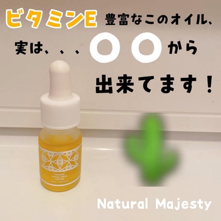 試してみた】モロッコ100%オーガニック ウチワサボテンオイル 試してみた】モロッコ100%オーガニック ウチワサボテンオイル