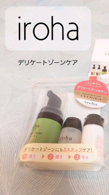 iroha INTIMATE TRIAL SET/iroha INTIMATE CARE/トライアルキットを使ったクチコミ（1枚目）