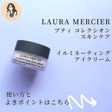 試してみた】イルミネーティング アイクリーム/ローラ メルシエ | LIPS
