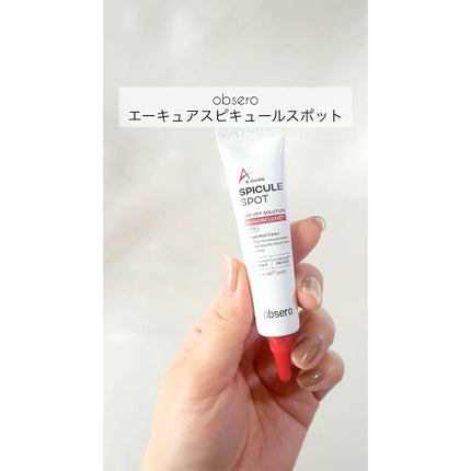 エーキュアスピキュールスポット/obsero/フェイスクリームの人気ショート動画