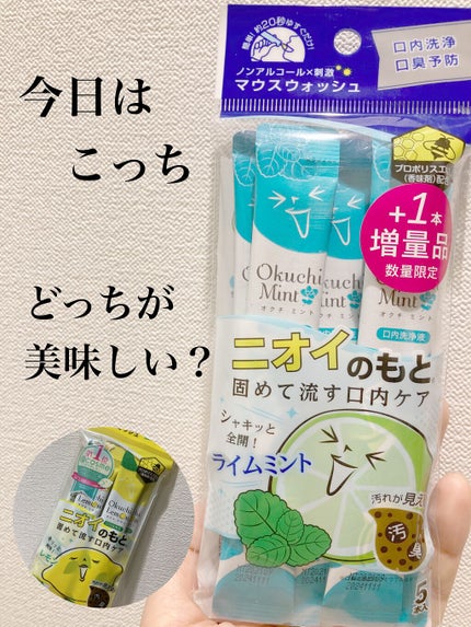 オクチミント(マウスウォッシュ)/オクチシリーズ/マウスウォッシュ・スプレーの人気ショート動画