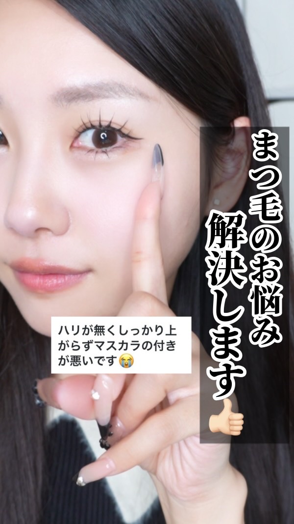 【🔰】〜まつ毛のお悩み解決します‼️上まつ毛編〜

こんばんは！
今日は！

まつ毛に対する質問・お悩みに答えてみたよ＼(^o^)／
下まつげのお悩みもたくさん来てたからまた作ります‼️

まつ毛以外でも質問・お悩み・リクエストあれば
コ