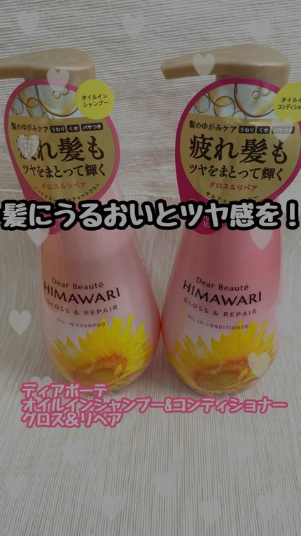 オイルインシャンプー/オイルインコンディショナー (グロス&リペア)/ディアボーテ/市販シャンプーの人気ショート動画