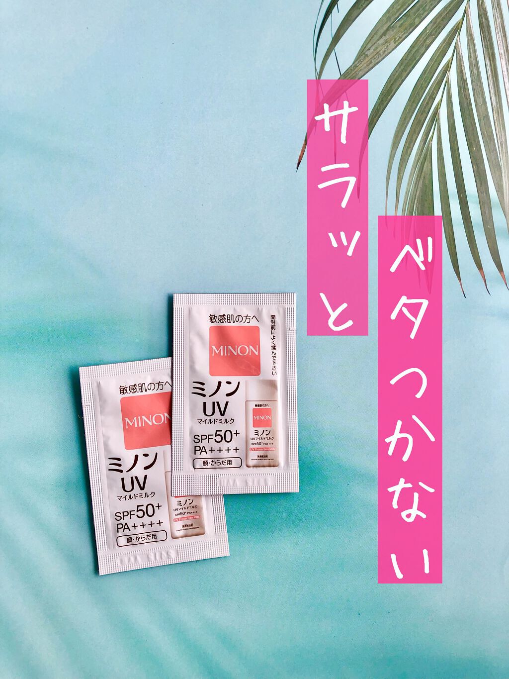 ミノンUVマイルドミルク/ミノン/日焼け止めミルクの人気ショート動画