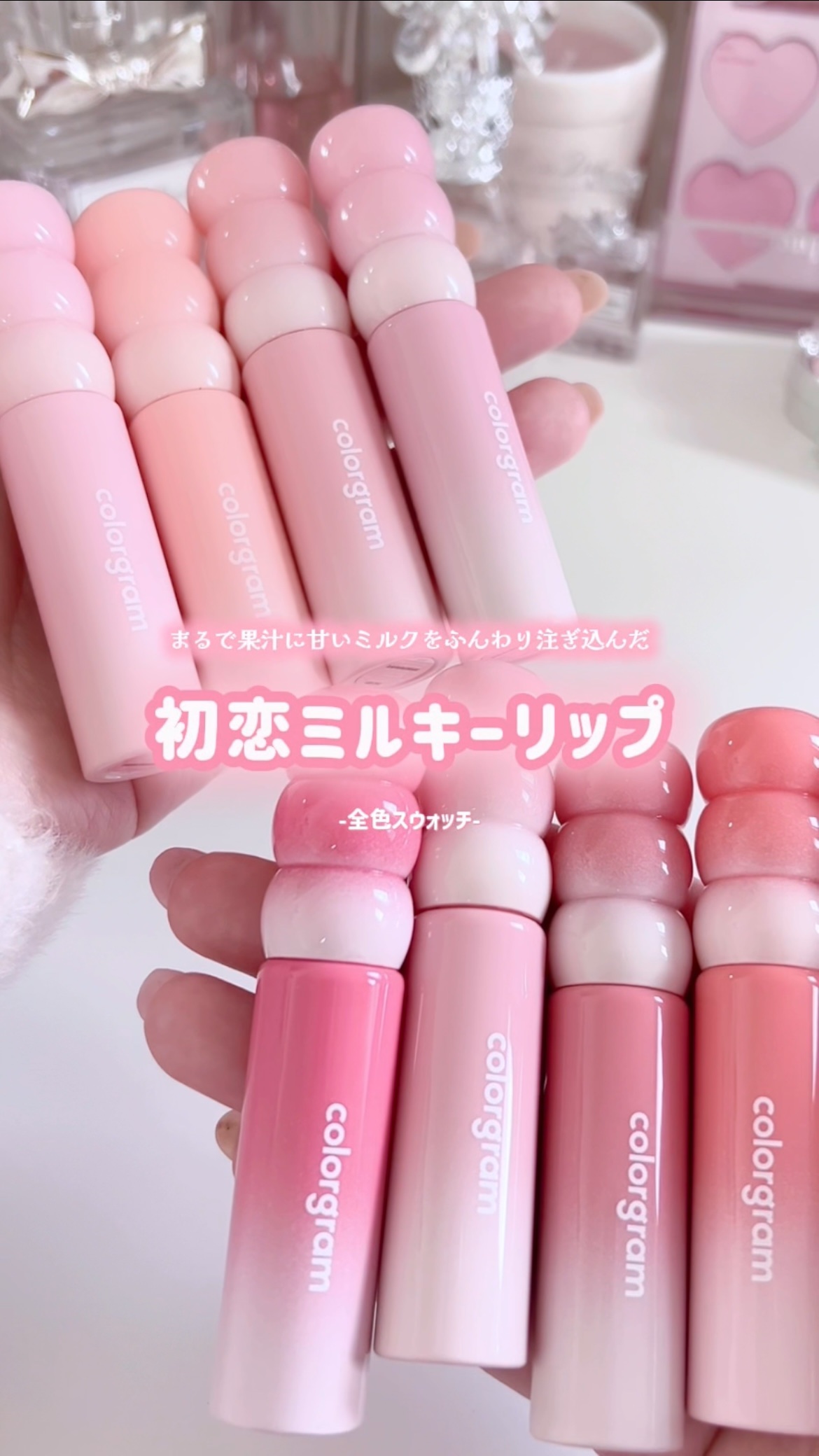 カラーグラム タンフルグラスティントミルク/Colorgram/リップティントの人気ショート動画