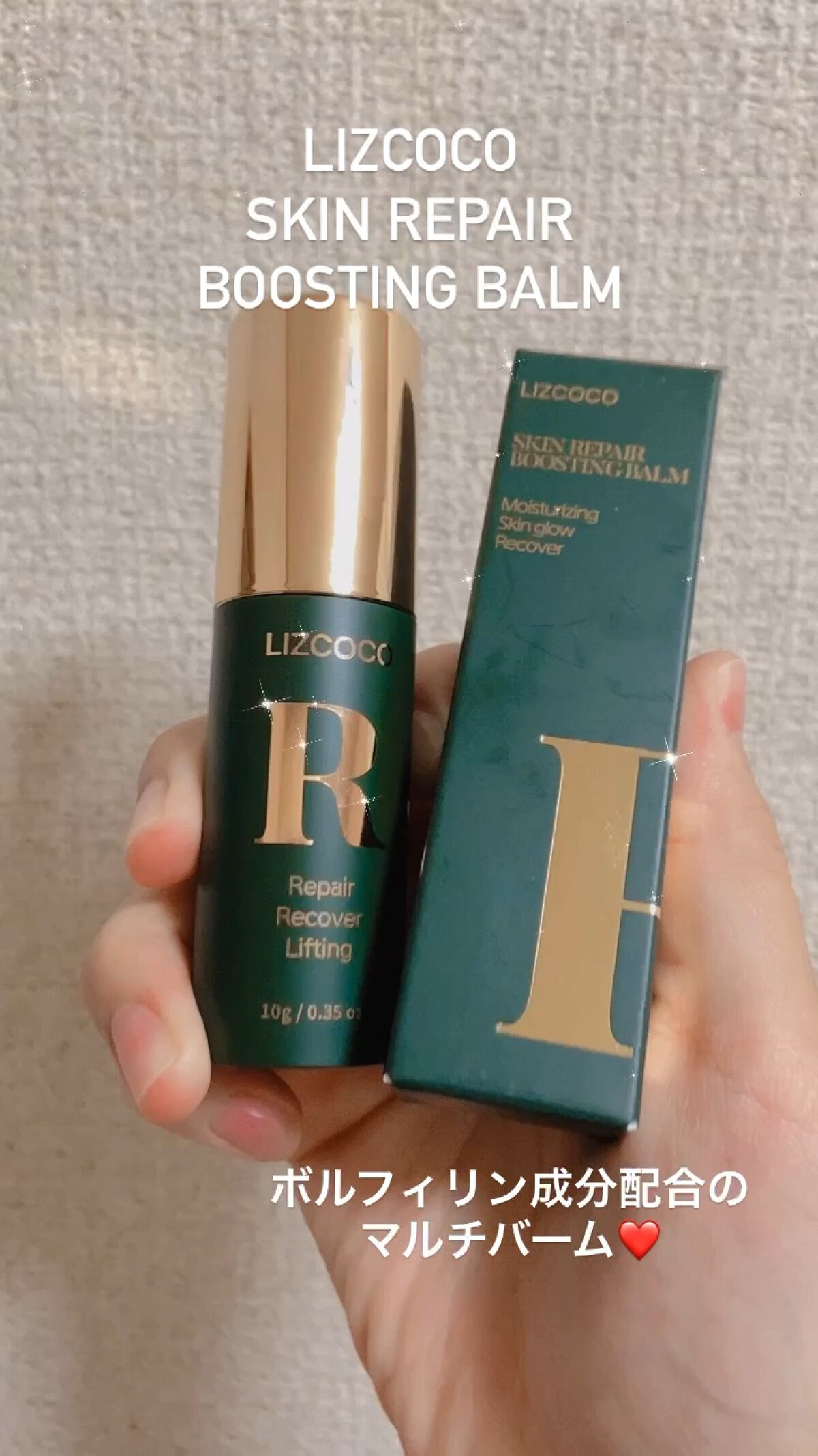 スキンリペアブーストボルフィリンバーム/LIZCOCO/フェイスバームを使ったクチコミ（1枚目）