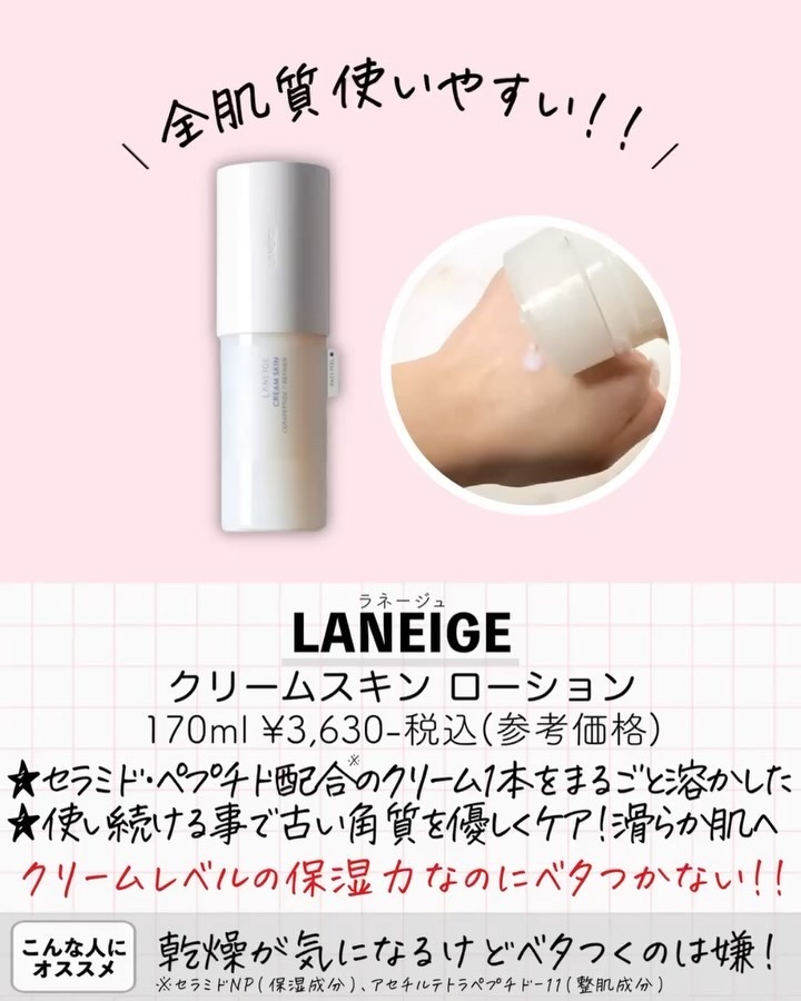 クリームスキン ローション/LANEIGE/化粧水を使ったクチコミ（3枚目）