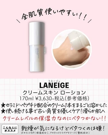 クリームスキン ローション/LANEIGE/化粧水を使ったクチコミ（3枚目）