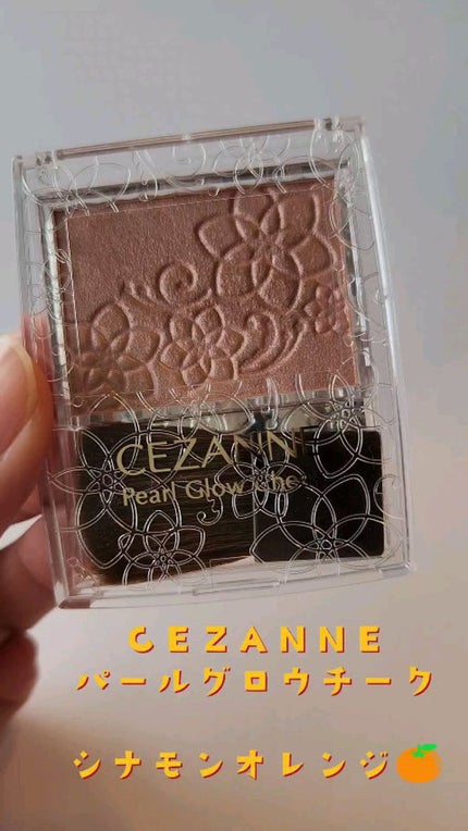 パールグロウチーク/CEZANNE/パウダーチークを使ったクチコミ(1枚目)
