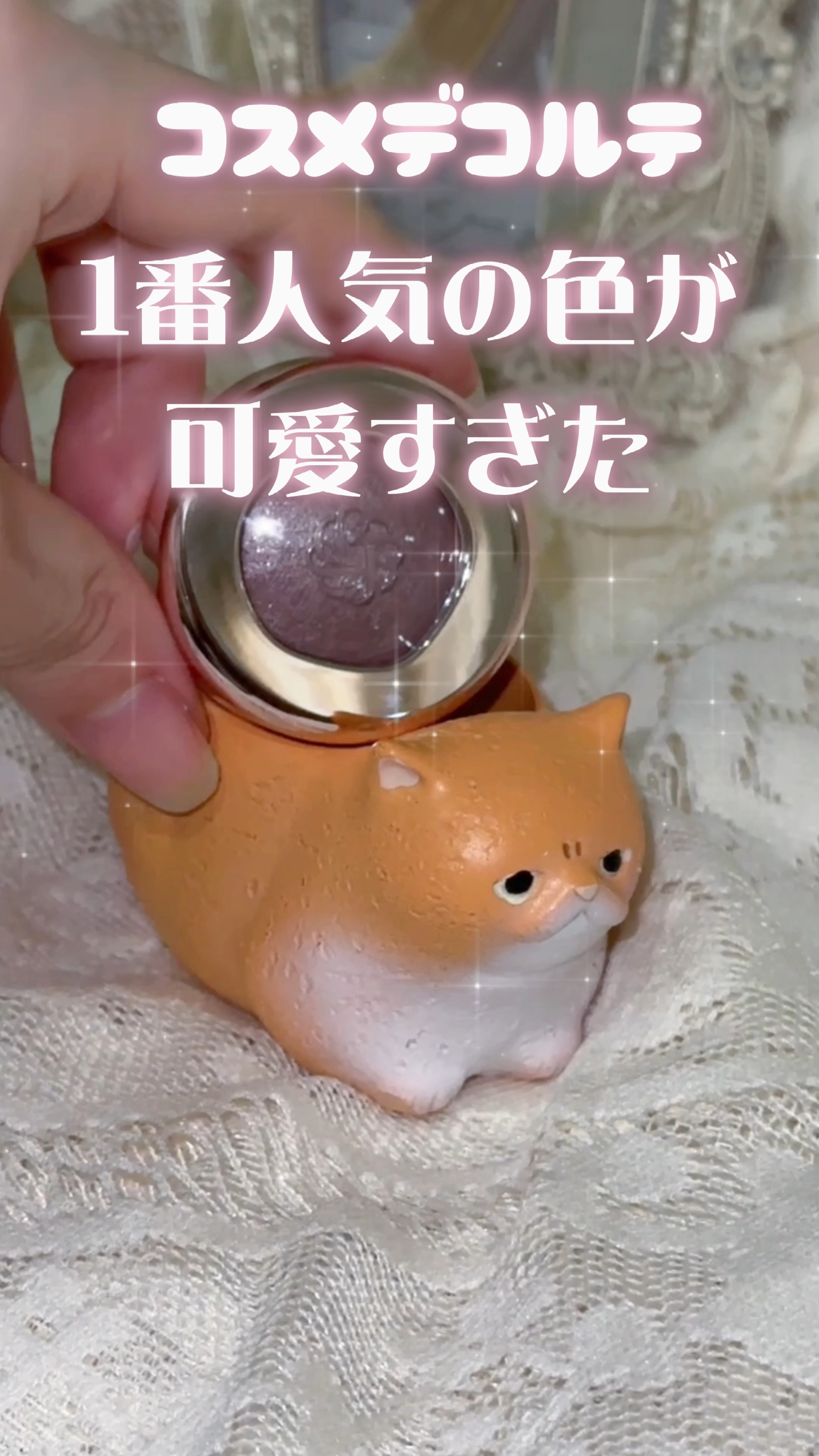 アイグロウジェム スキンシャドウ/DECORTÉ/ジェル・クリームアイシャドウの動画クチコミ1つ目