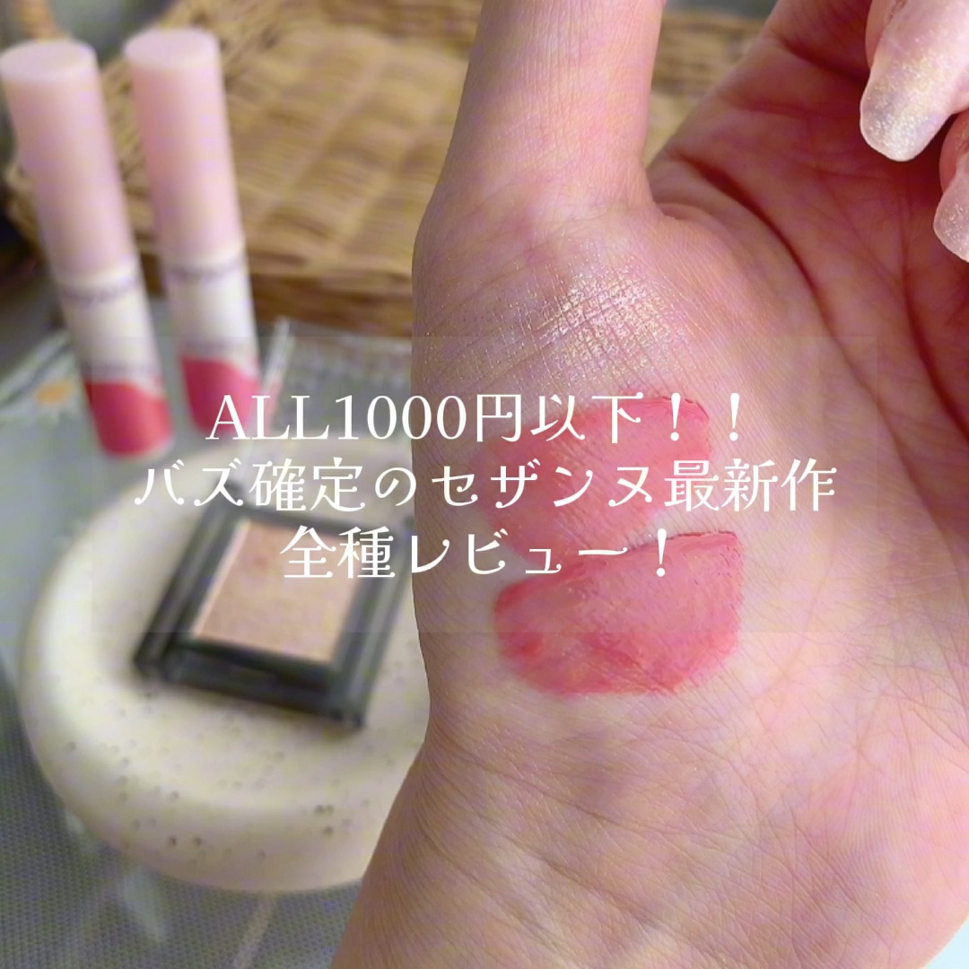 3Dジェリーリップ/CEZANNE/口紅・グロス・リップライナー・リップケアの人気ショート動画