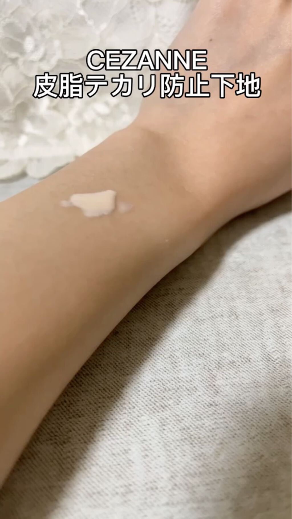 皮脂テカリ防止下地/CEZANNE/化粧下地を使ったクチコミ（3枚目）