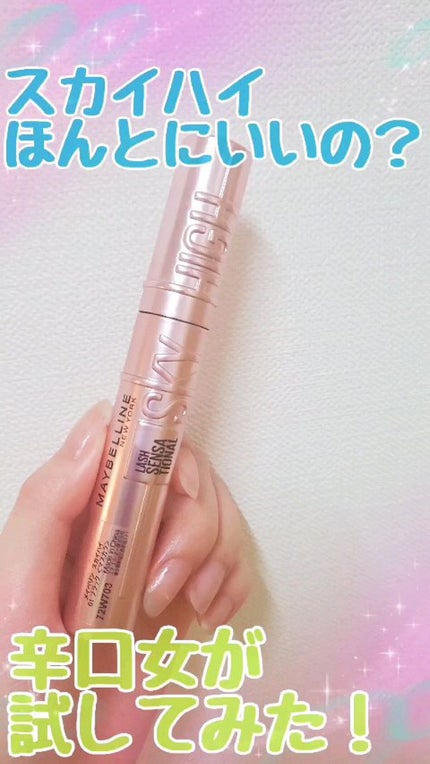 スカイハイ/MAYBELLINE NEW YORK/マスカラの人気ショート動画