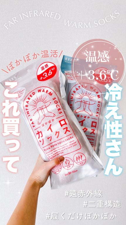 ぽかぽかカイロソックス/カイロソックス/暖かい靴下の人気ショート動画