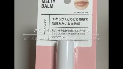 AC メルティバーム/AC MAKEUP/口紅の人気ショート動画