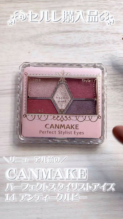 パーフェクトスタイリストアイズ/キャンメイク/アイシャドウパレットの人気ショート動画