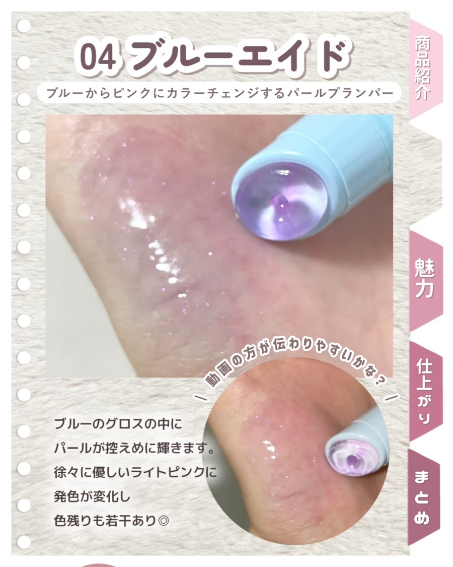 カラーリングジェリーバーム/ETUDE/リップバームの動画クチコミ4つ目