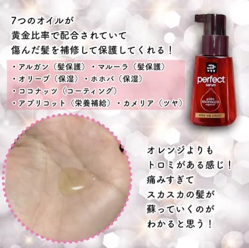 パーフェクト セラム リッチ/miseenscene/ヘアオイルを使ったクチコミ（2枚目）