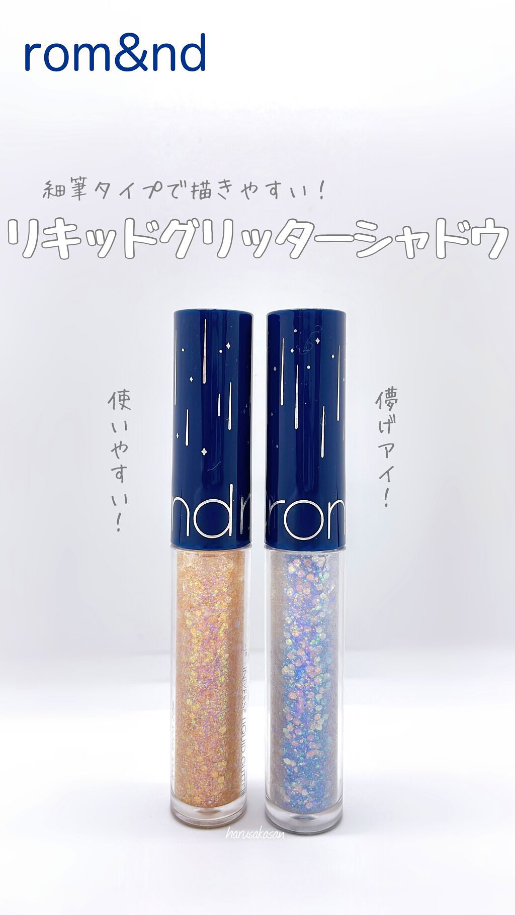 リキッド グリッター シャドウ/rom&amp;nd/グリッターを使ったクチコミ（1枚目）