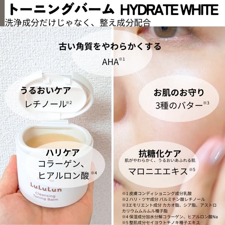 ルルルンクレンジング トーニングバーム HYDRATE WHITE/ルルルン/クレンジングバームを使ったクチコミ（3枚目）