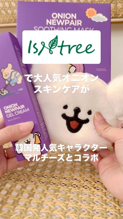 オニオンニューペアスージングマスク/Isntree/シートマスク・パックの人気ショート動画