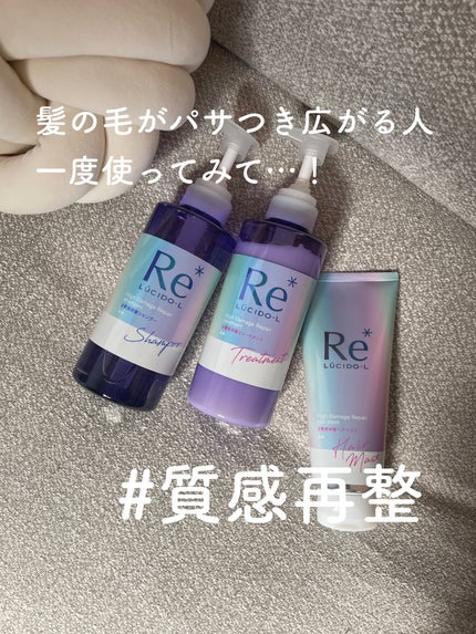 #質感再整シャンプー/トリートメント /ルシードエル/市販シャンプーの人気ショート動画