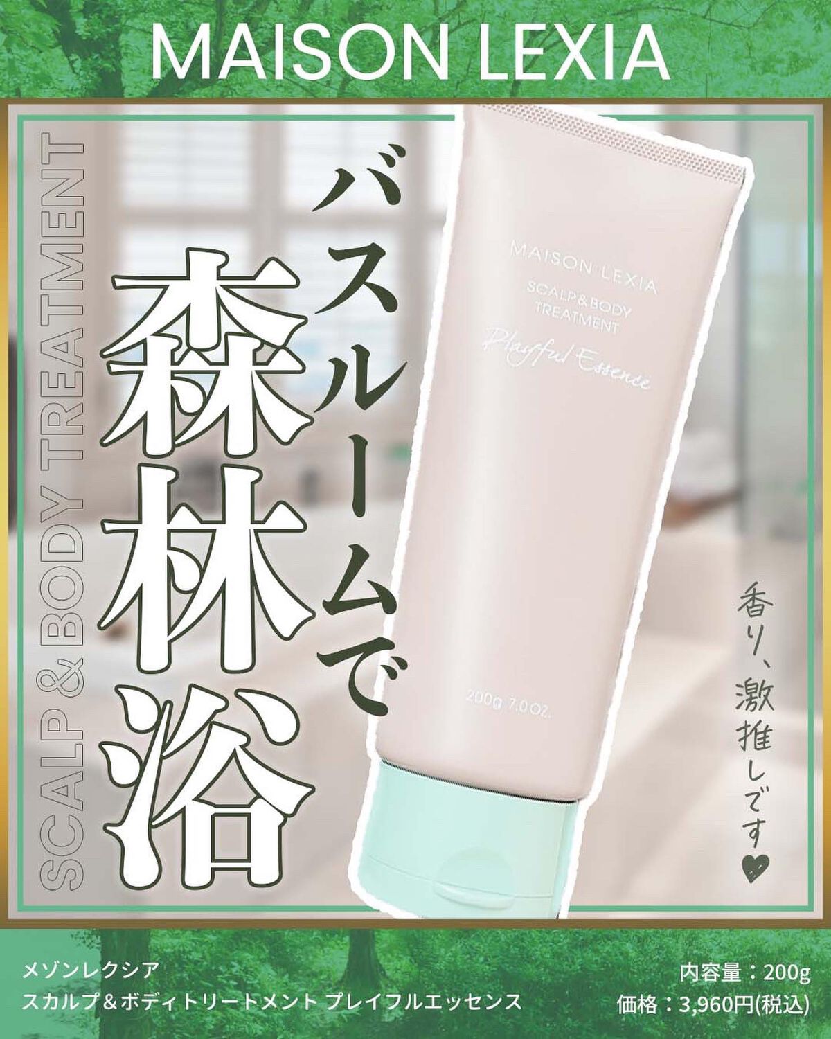 スカルプ＆ボディトリートメント プレイフルエッセンス/MAISON LEXIA/頭皮トリートメントの動画クチコミ4つ目