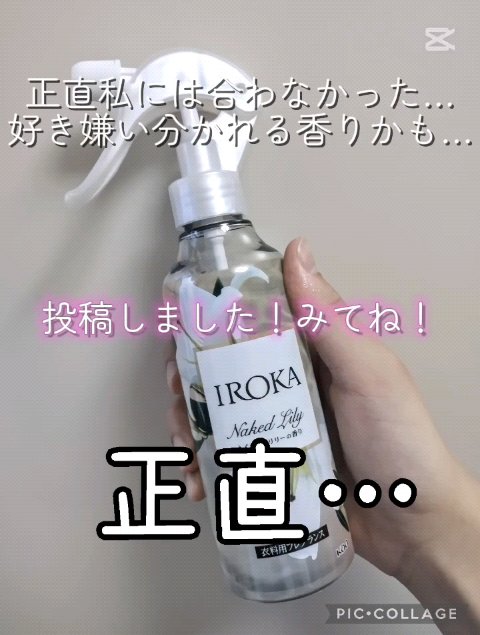 衣料用フレグランス ミスト ネイキッドリリー/IROKA/ファブリックミストを使ったクチコミ（1枚目）